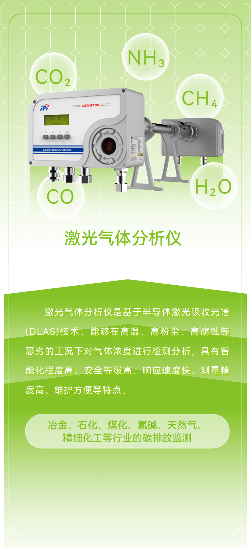 碳足跡國(guó)標(biāo)實(shí)施！聚光科技助力企業(yè)精準(zhǔn)監(jiān)測(cè)碳排放