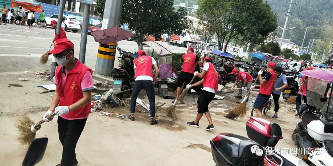 【社会公益】灾后清理救援 温州市四川商会志愿者服务队在行动