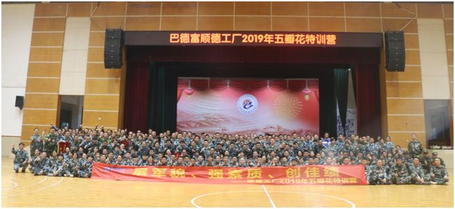 Exhibition of military appearance, Strong quality and Achievement -- 2019 "Wubanhua" Special Training Camp