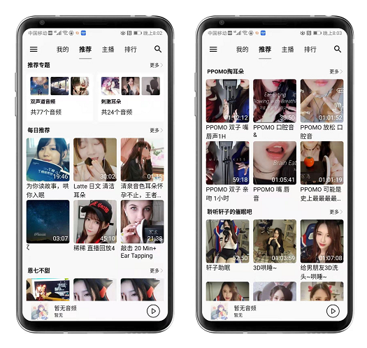 天天静听ASMR声音App,令人愉悦的独特刺激感,打开前一定要带上耳机哦! 其他软件 第1张-盘仙人 天天静听ASMR声音App,令人愉悦的独特刺激感,打开前一定要带上耳机哦! 其他软件 第1张