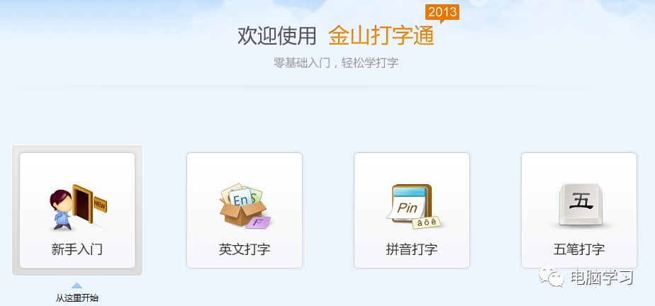 金山打字通练习_练习打字_金山打字在线练习