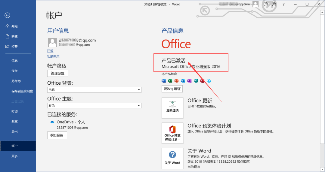 Windows10系统安装激活Office 2010版办公软件教程,特殊资源易被封杀! 办公软件 第20张-盘仙人 Windows10系统安装激活Office 2010版办公软件教程,特殊资源易被封杀! 办公软件 第20张