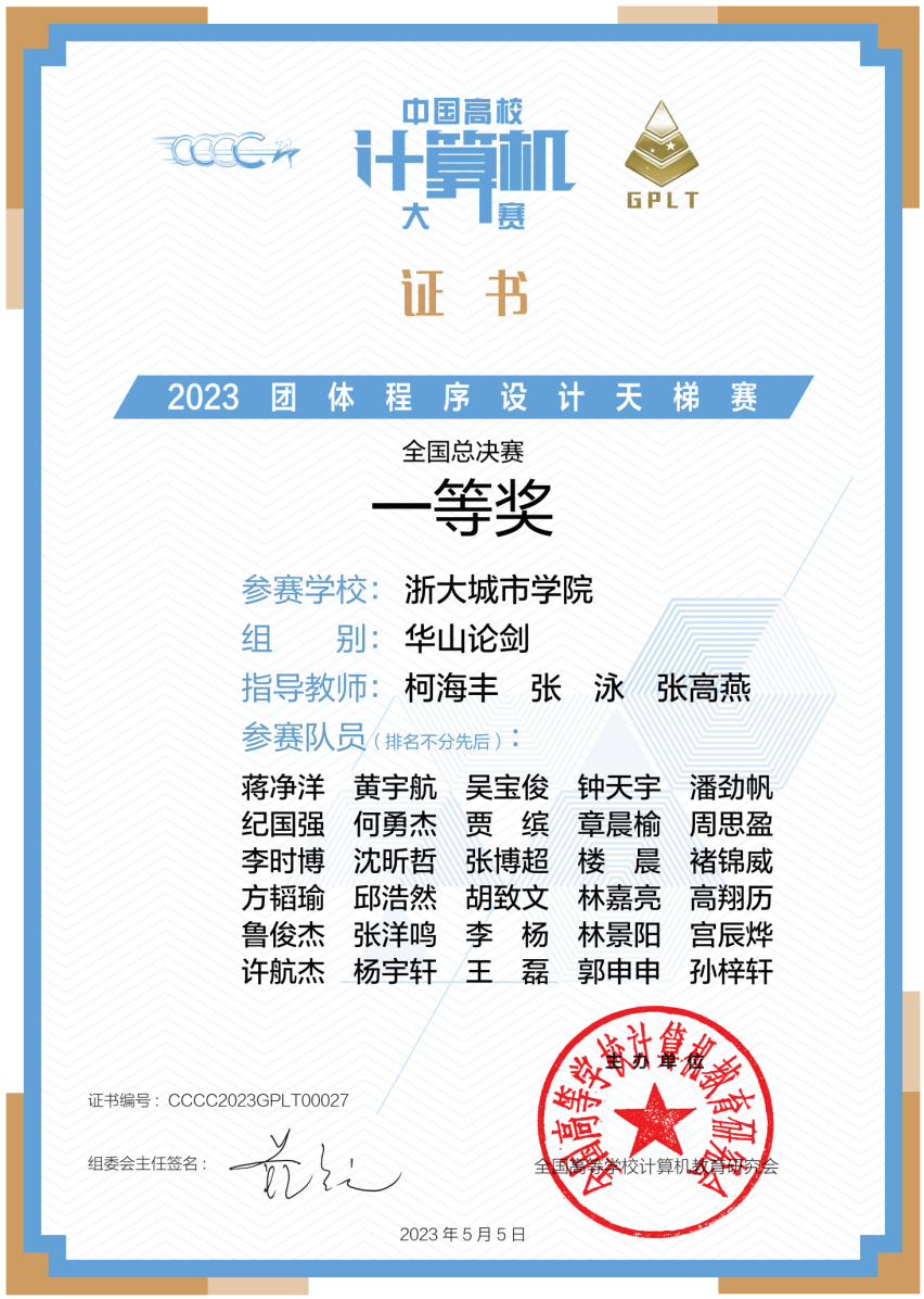 我校获第八届中国高校计算机大赛团体程序设计天梯赛总决赛金奖