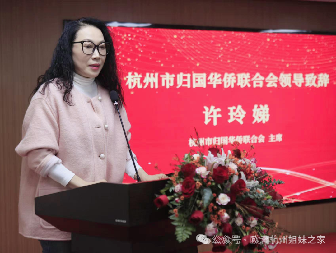 刘江主席参加欧洲杭州华人华侨妇女联合会第五届会长团换届大会