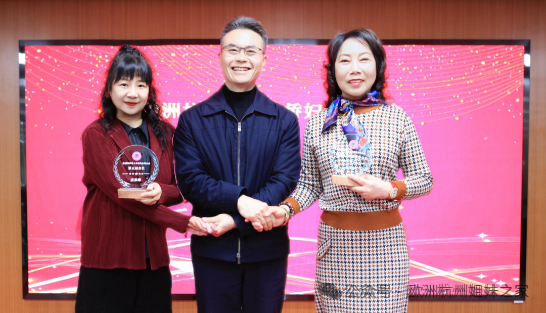 刘江主席参加欧洲杭州华人华侨妇女联合会第五届会长团换届大会