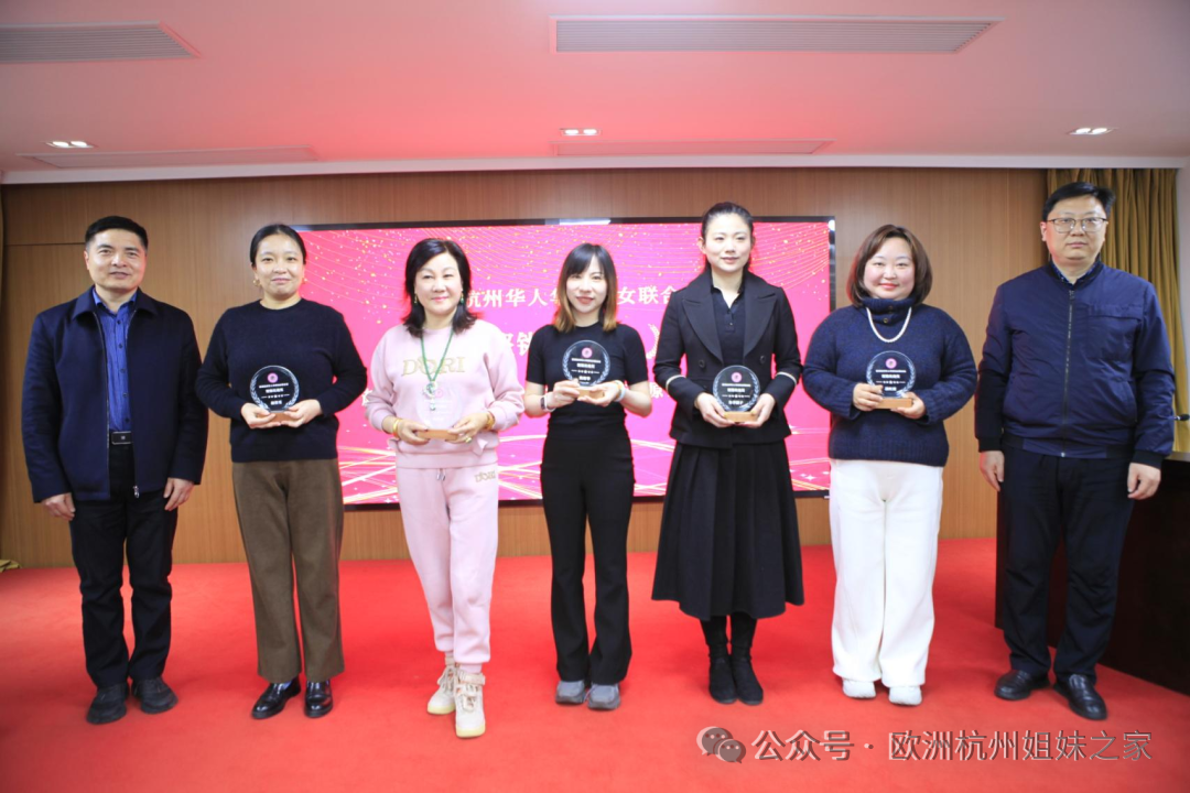 刘江主席参加欧洲杭州华人华侨妇女联合会第五届会长团换届大会