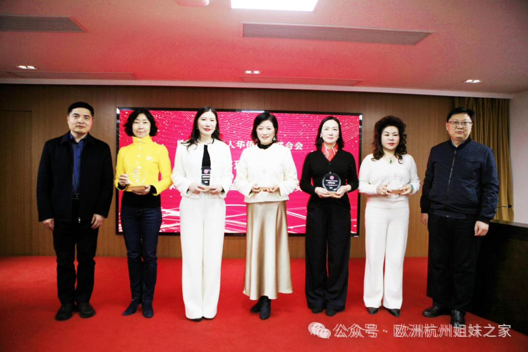 刘江主席参加欧洲杭州华人华侨妇女联合会第五届会长团换届大会
