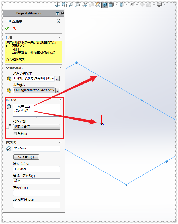 用SolidWorks做管路设计时，旋转配件的两种方法的图5