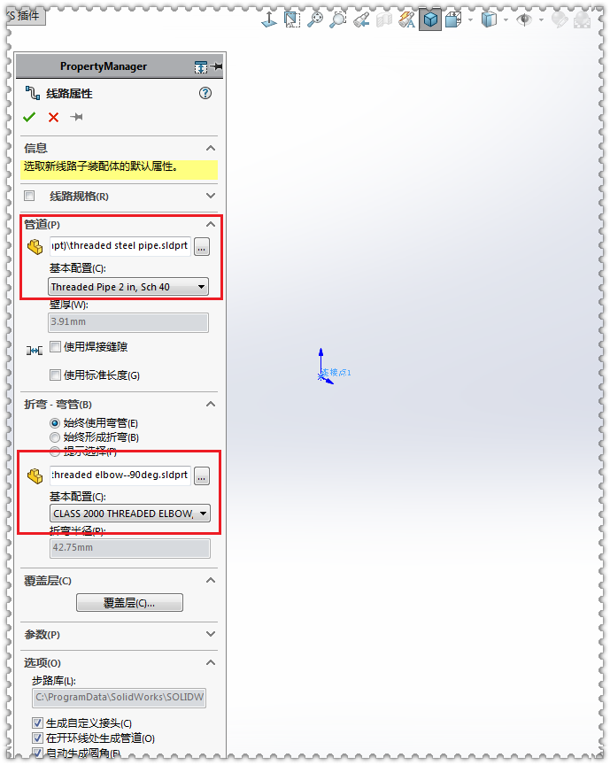 用SolidWorks做管路设计时，旋转配件的两种方法的图6
