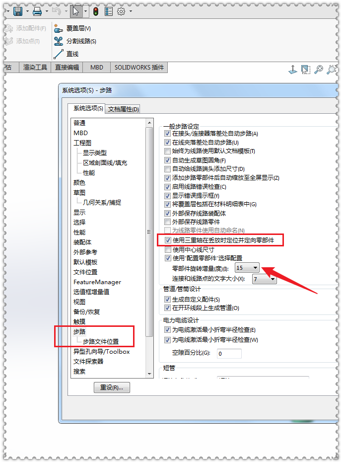 用SolidWorks做管路设计时，旋转配件的两种方法的图15