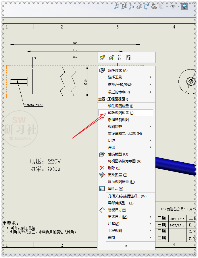 SolidWorks注释跟随视图同步移动，有两种方法的图14