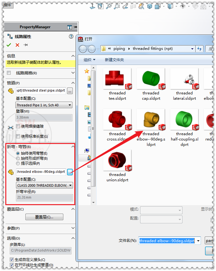 用SolidWorks管路组装一把螺纹钢管椅的图11
