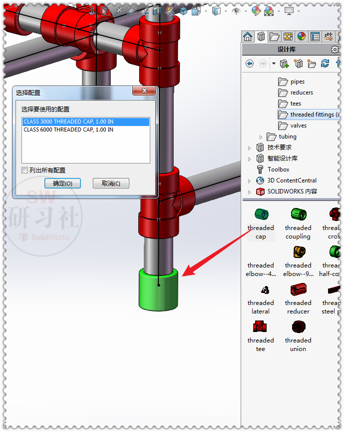 用SolidWorks管路组装一把螺纹钢管椅的图24