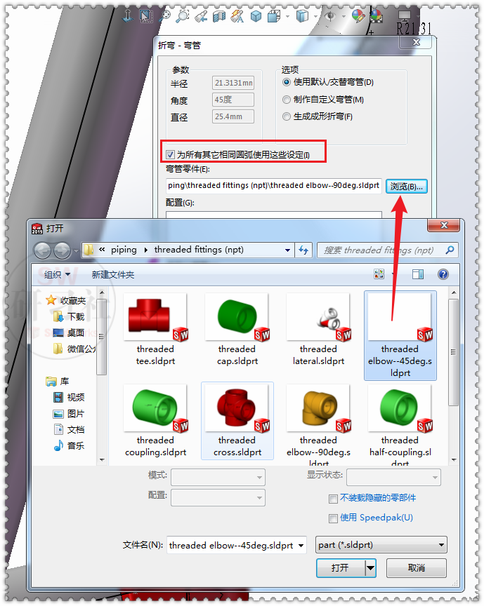 用SolidWorks管路组装一把螺纹钢管椅的图26