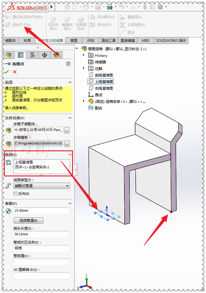 用SolidWorks管路组装一把螺纹钢管椅的图9