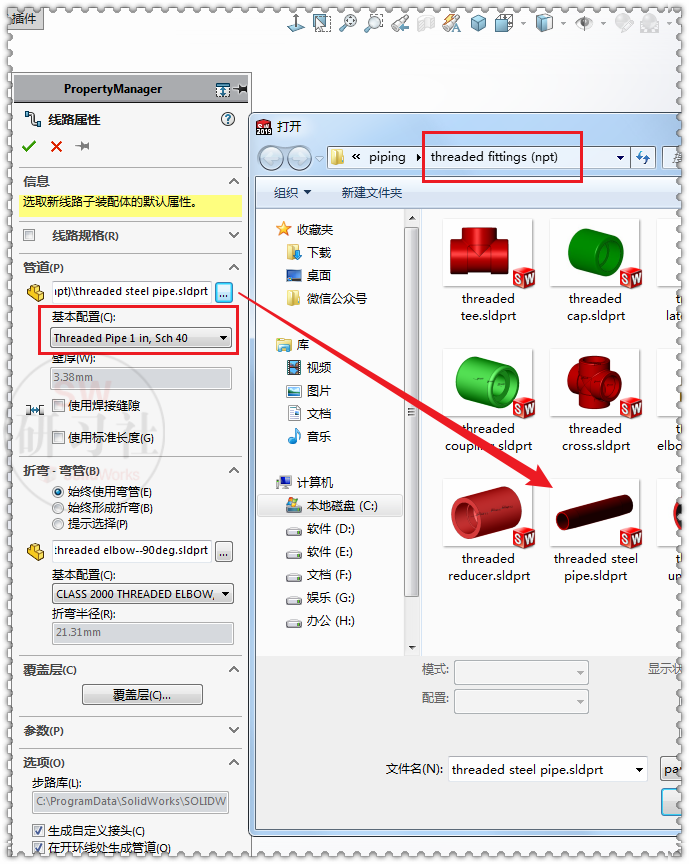 用SolidWorks管路组装一把螺纹钢管椅的图10