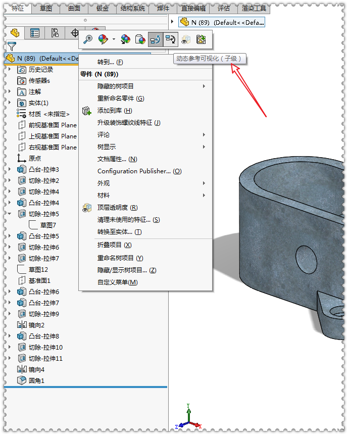 SolidWorks动态参考可视化与父子关系的图7