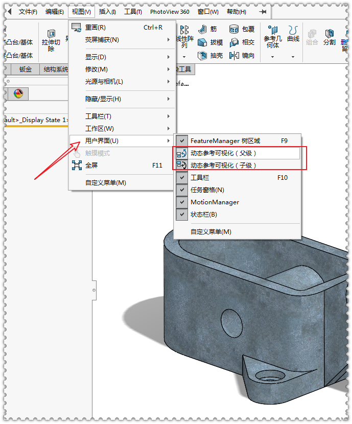 SolidWorks动态参考可视化与父子关系的图9