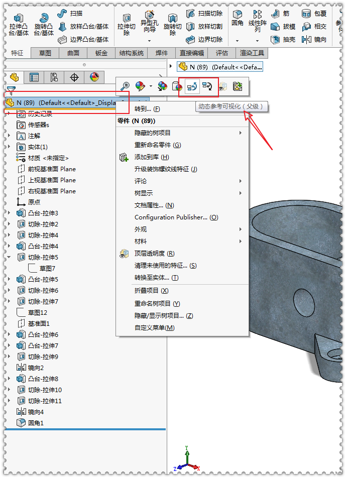 SolidWorks动态参考可视化与父子关系的图5