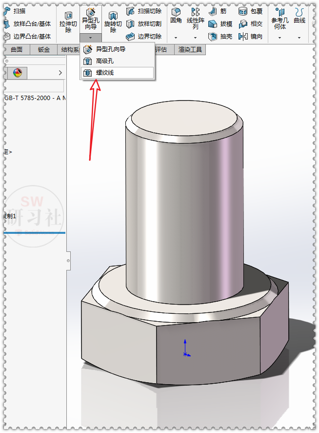 SolidWorks两种螺纹线收尾的简单画法的图5