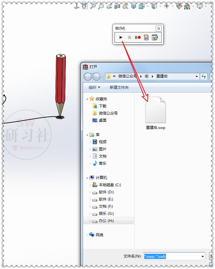 SolidWorks铅笔画正弦曲线的动画的图23