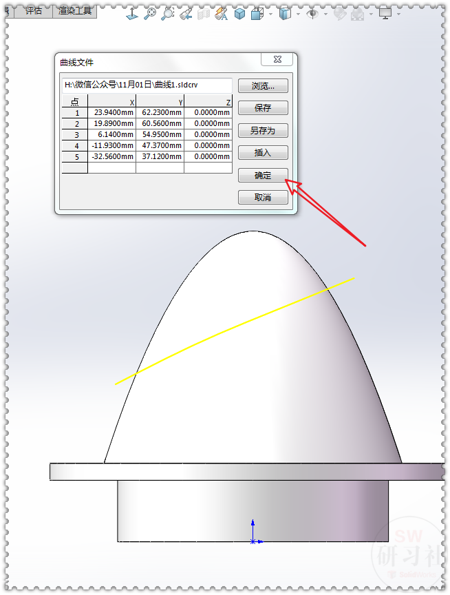 用SolidWorks画叶轮推进器装配体里的叶轮零件的图12