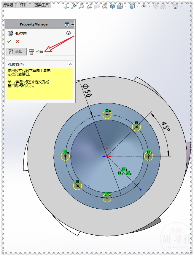 用SolidWorks画叶轮推进器装配体里的叶轮零件的图29