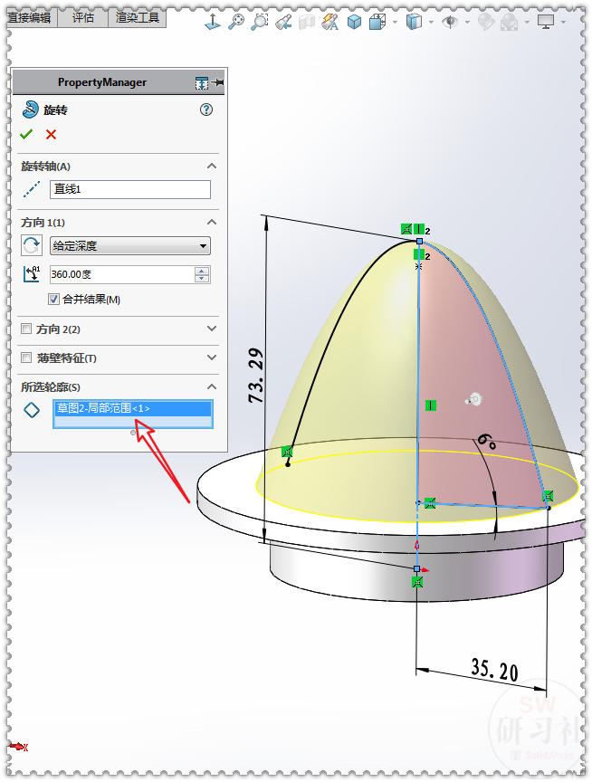 用SolidWorks画叶轮推进器装配体里的叶轮零件的图10