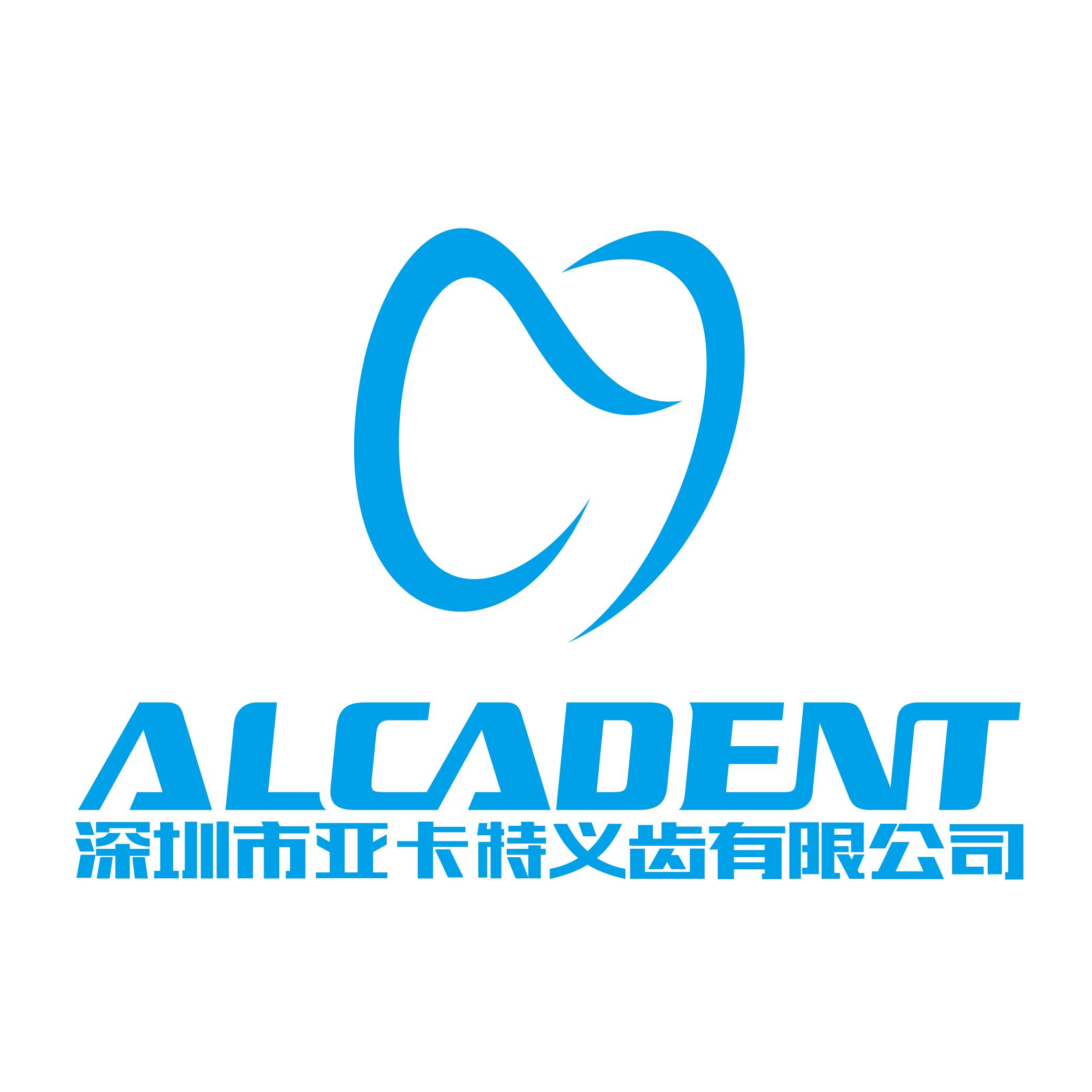 2017深圳市亚卡特义齿有限公司功年会总结