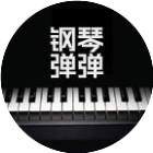 钢琴弹弹