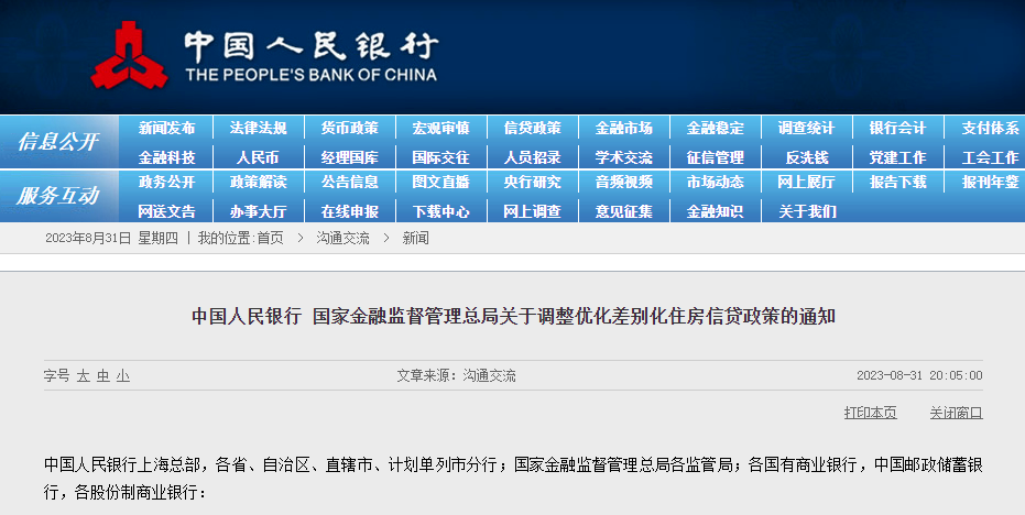 广州首套房首付最低两成，二套首付三成