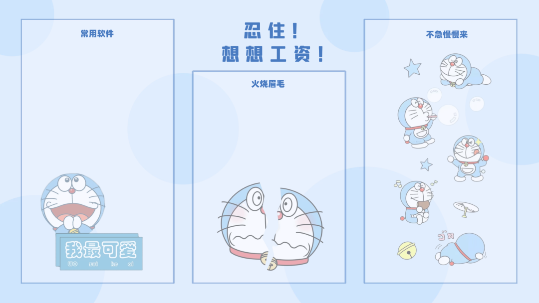 𝐖𝐚𝐥𝐥𝐩𝐚𝐩𝐞𝐫 丨哆啦A梦发财壁纸