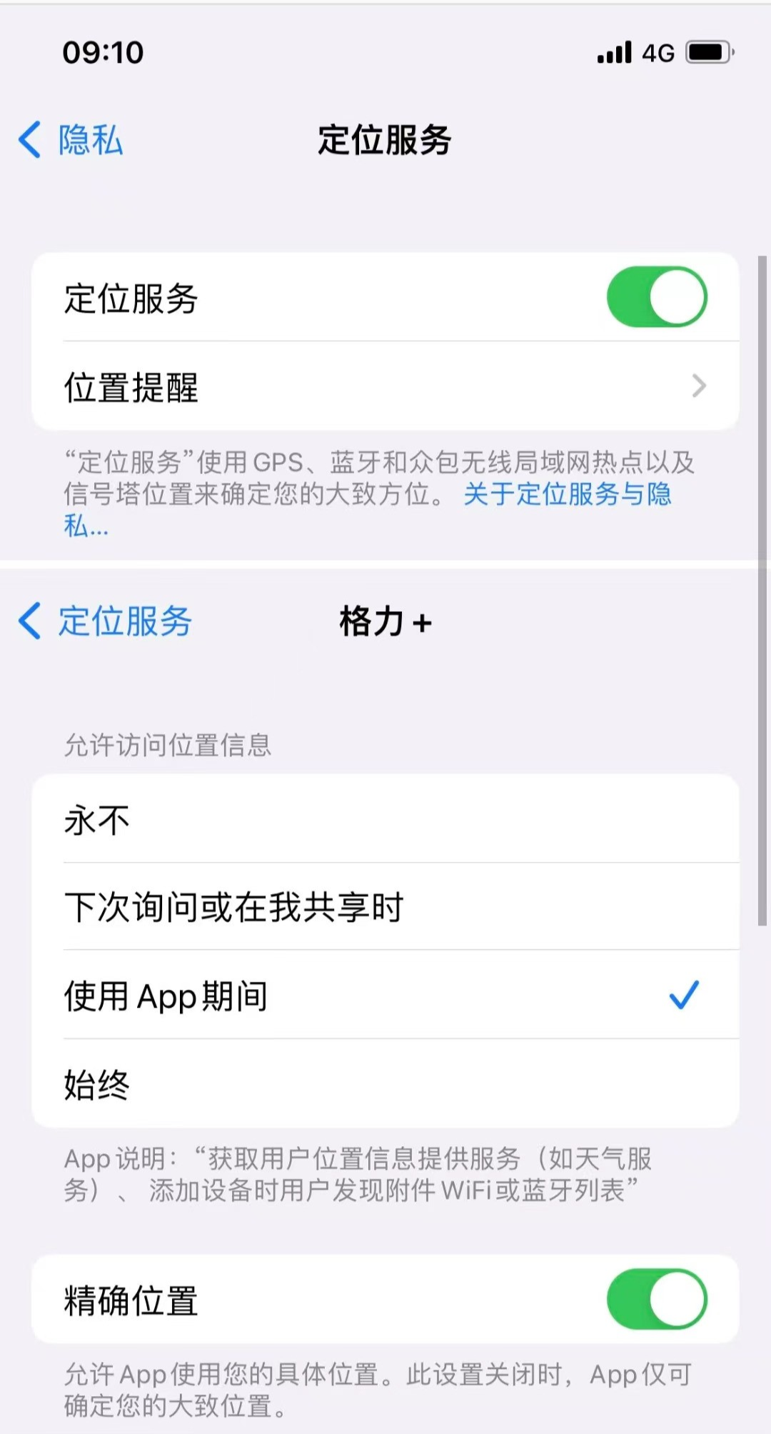 格力智慧互联Wifi/蓝牙连接教程