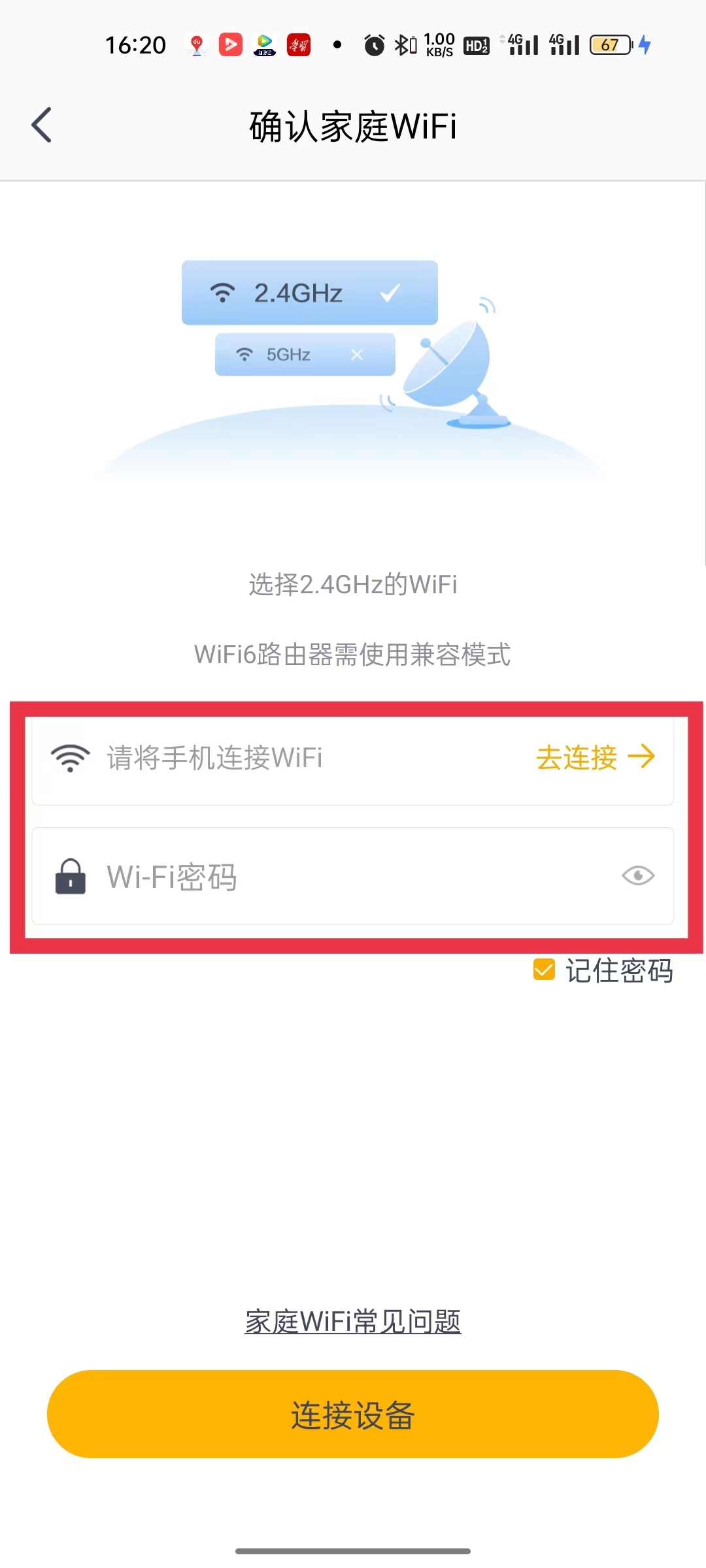 格力智慧互联Wifi/蓝牙连接教程