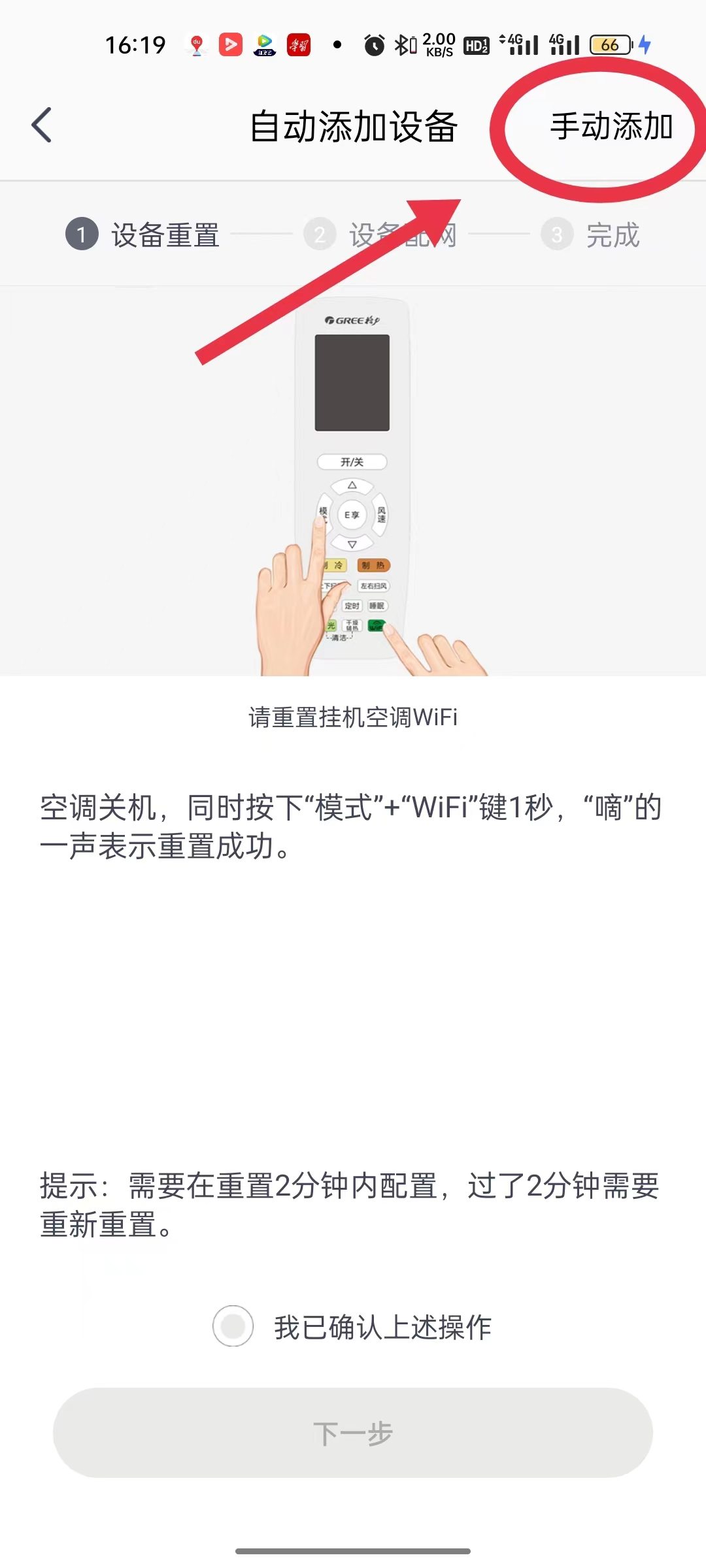 格力智慧互联Wifi/蓝牙连接教程
