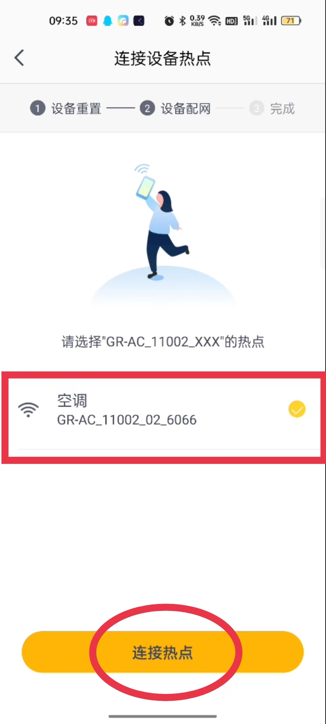 格力智慧互联Wifi/蓝牙连接教程