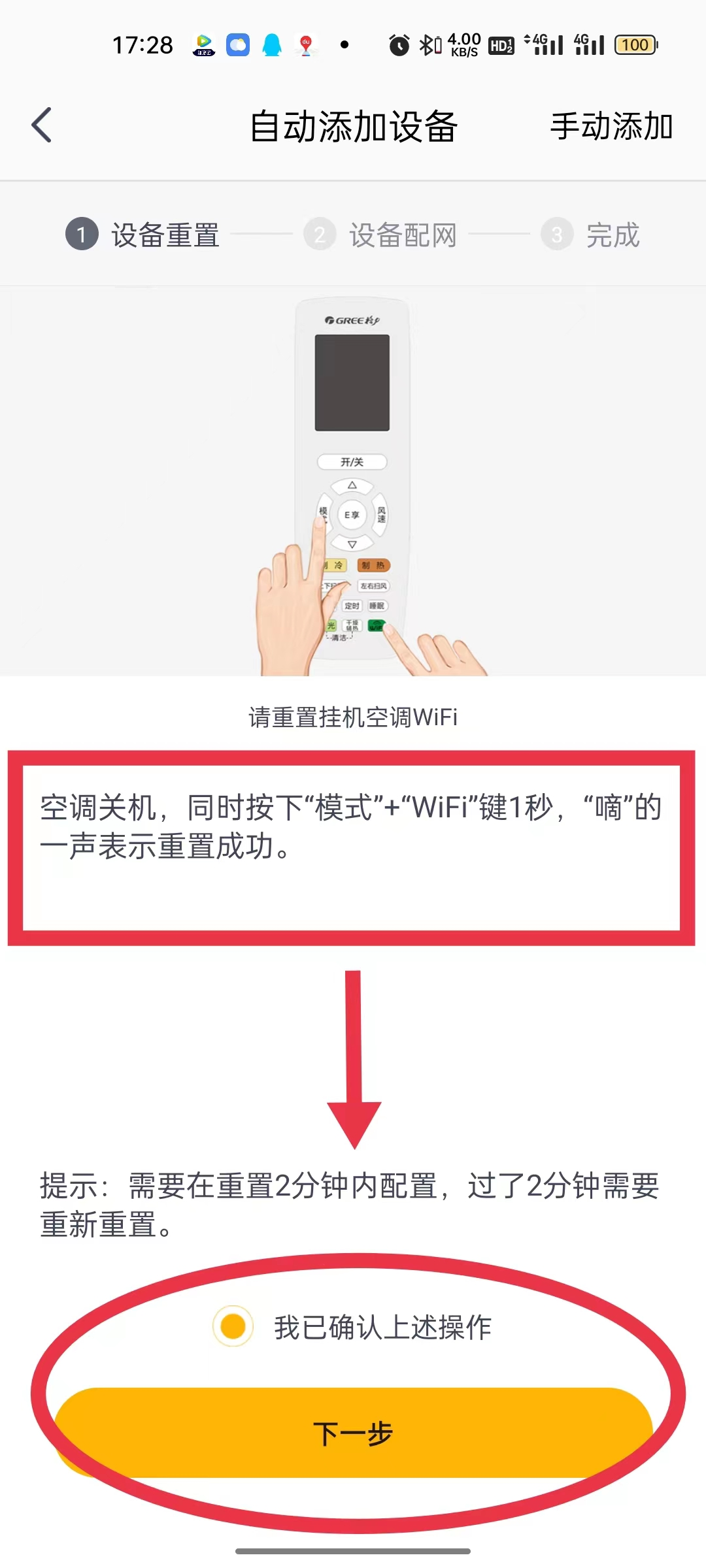 格力智慧互联Wifi/蓝牙连接教程