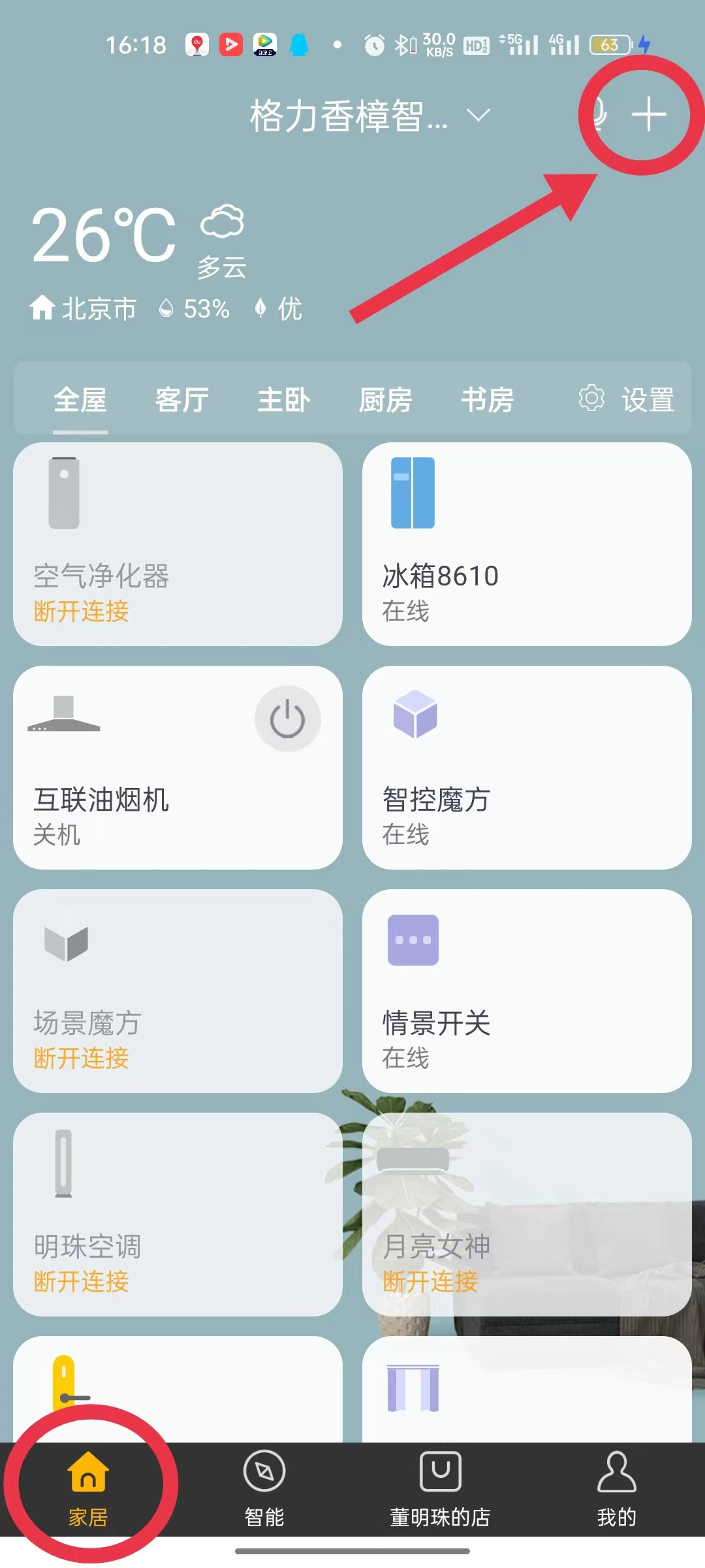 格力智慧互联Wifi/蓝牙连接教程