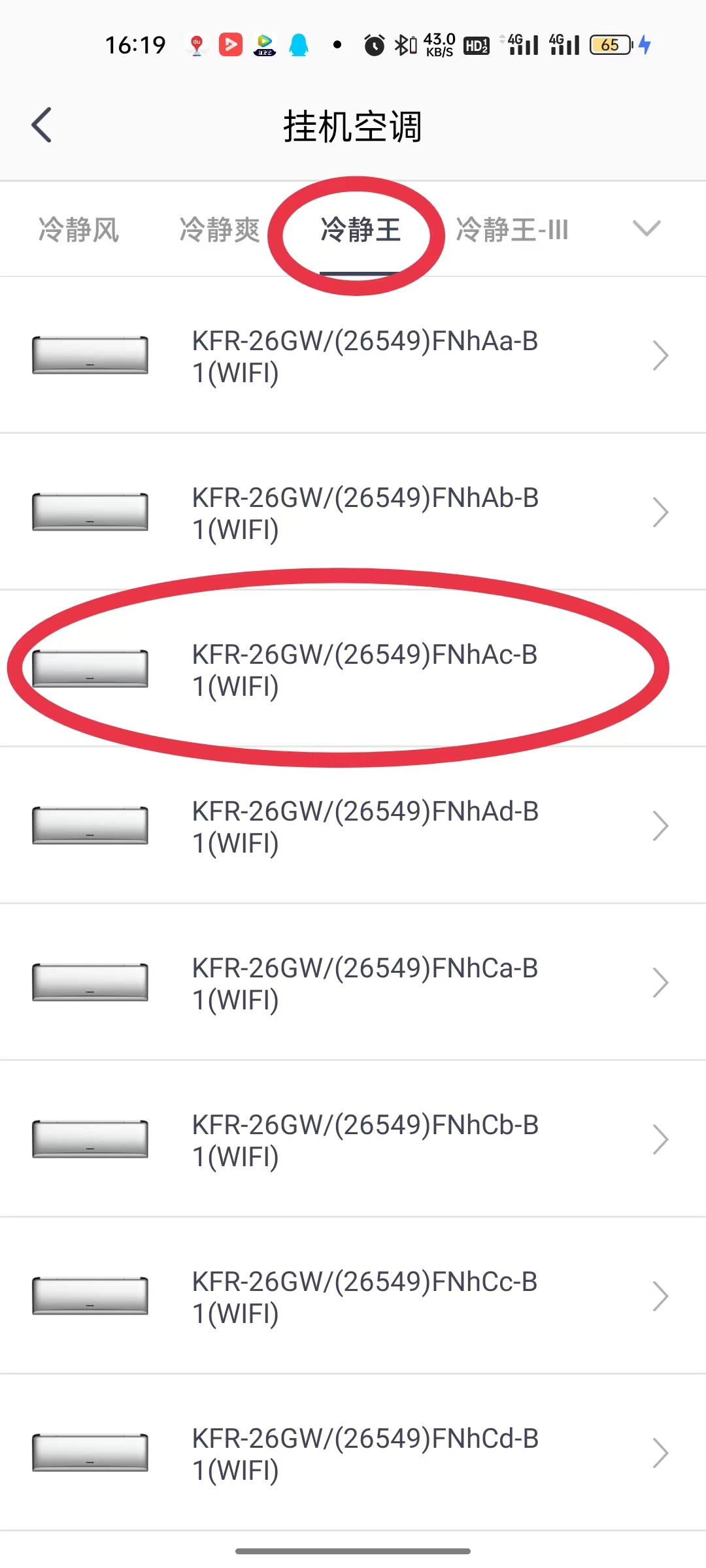 格力智慧互联Wifi/蓝牙连接教程