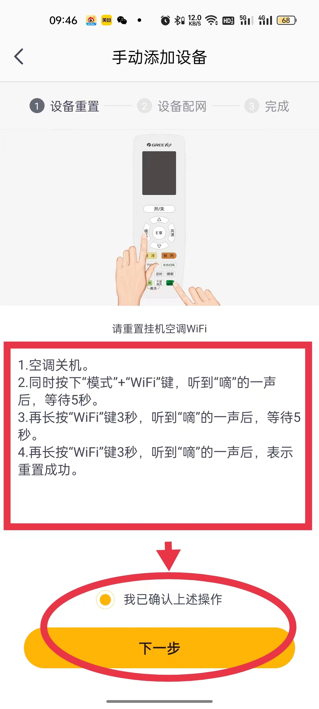 格力智慧互联Wifi/蓝牙连接教程