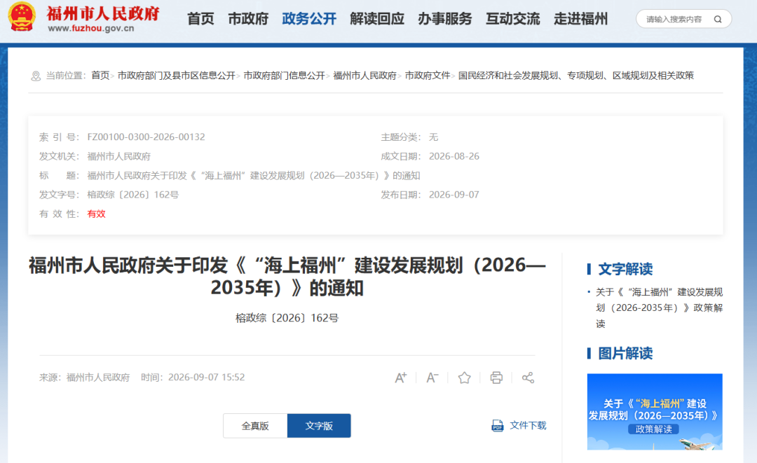 打造现代化国际海洋城市！福州印发最新规划！