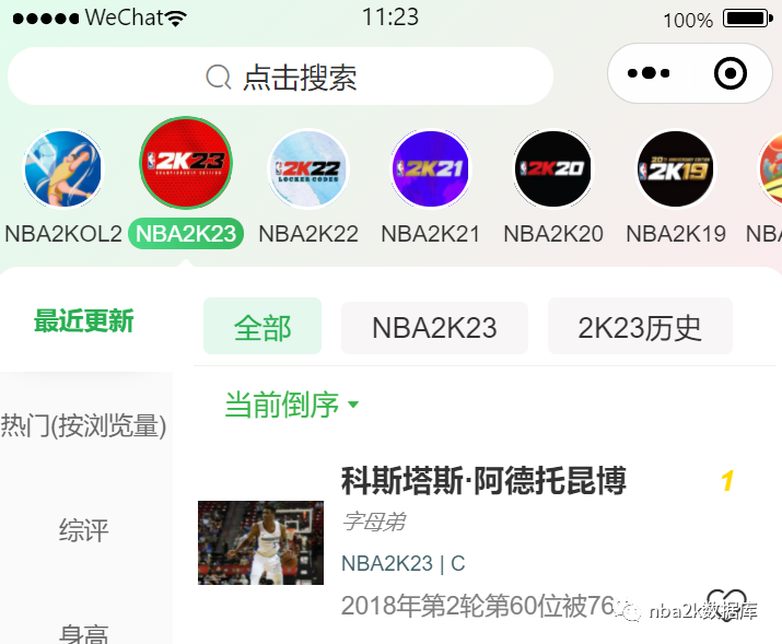 nba2k2球员数据