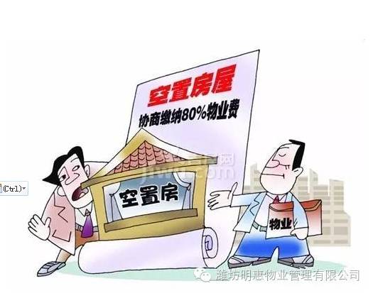 小区物业如何管理空置房?