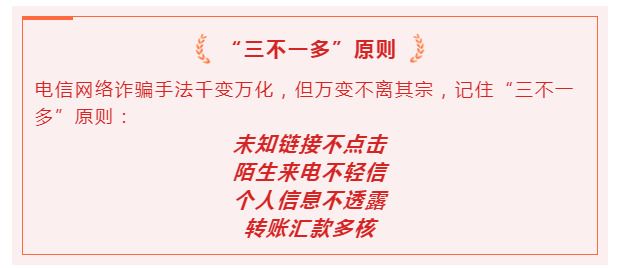 這份防範電信網絡詐騙宣傳手冊請收好