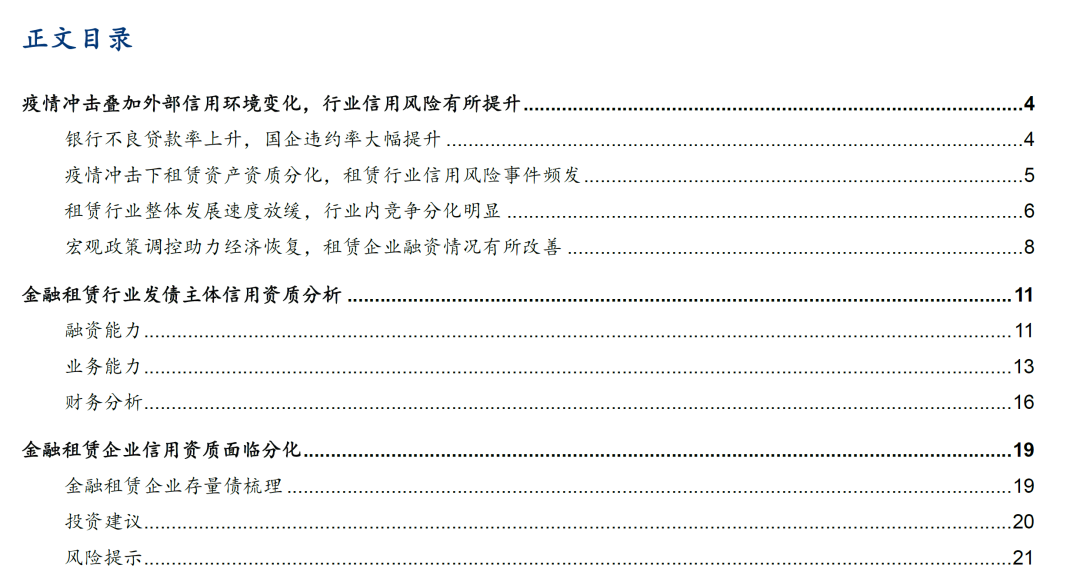 金融租赁行业信用分析