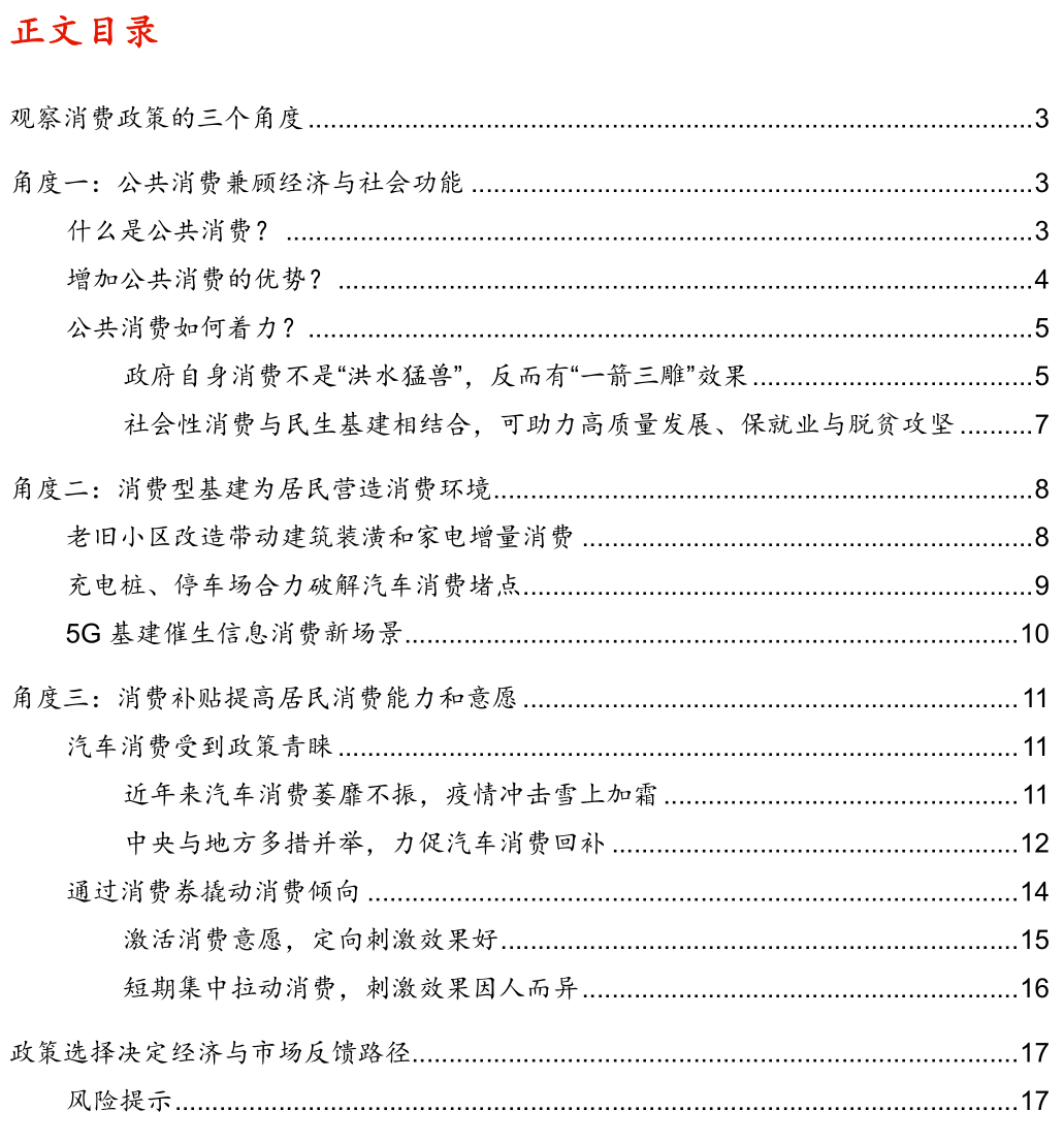 华泰宏观 专题 经济重压之下如何促消费 本轮消费政策的三个角度 华泰固收强债论坛 微信公众号文章阅读 Wemp