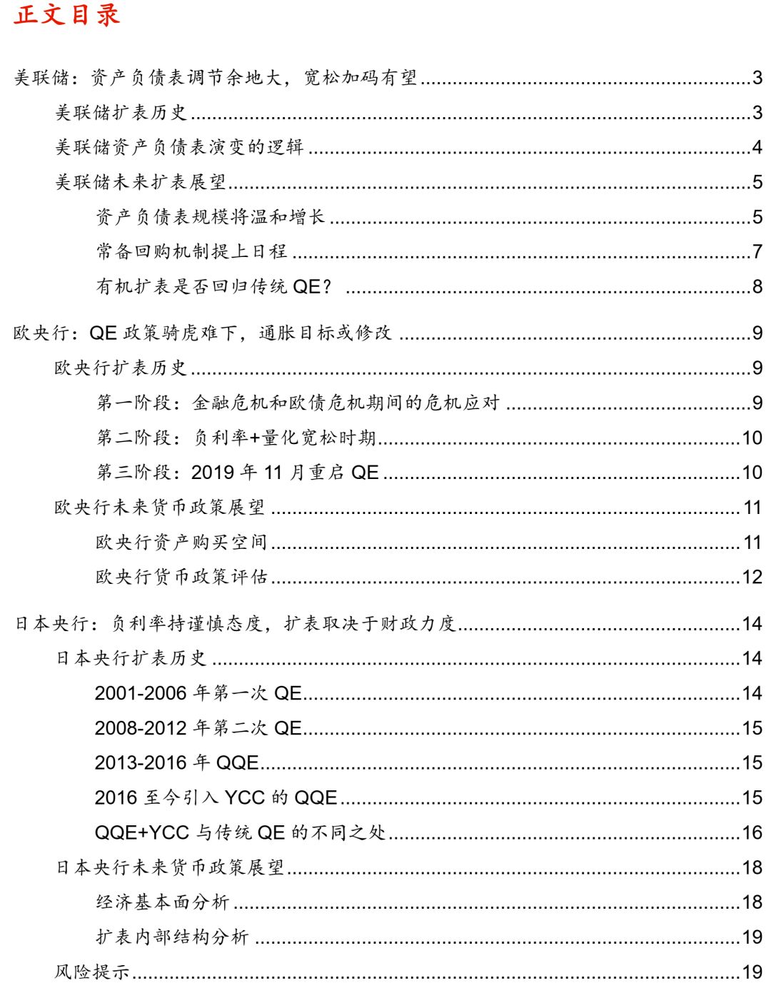 华泰固收 张继强团队 全球货币政策走向何方 基于三大央行资产负债表的分析 华泰固收强债论坛 微信公众号文章阅读 Wemp