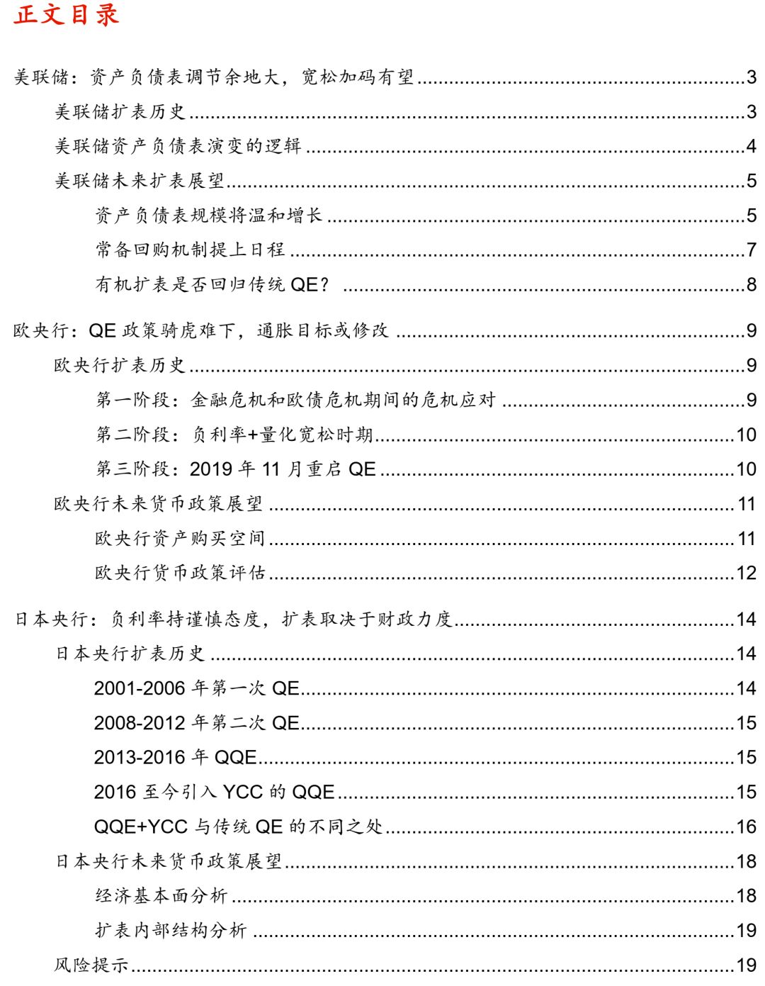 华泰固收 张继强团队 全球货币政策走向何方 基于三大央行资产负债表的分析 华泰固收强债论坛 微信公众号文章阅读 Wemp