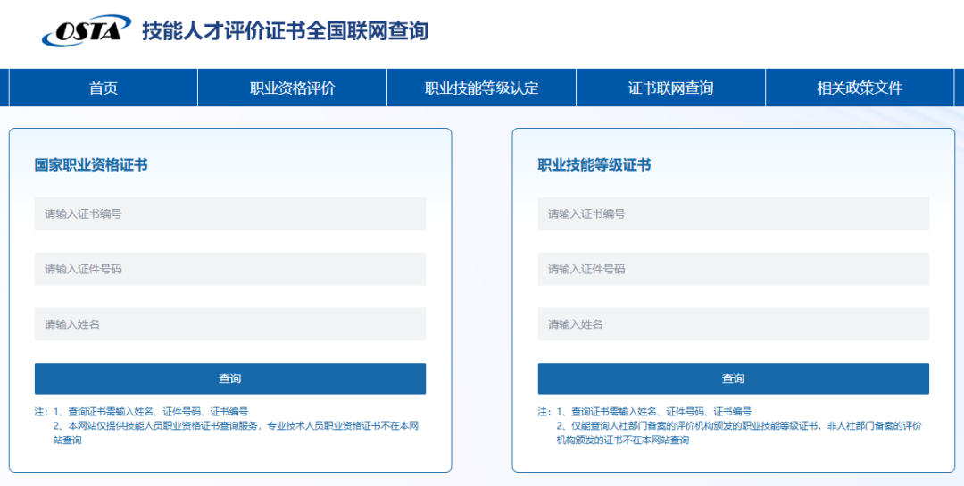 技能评价查询.png