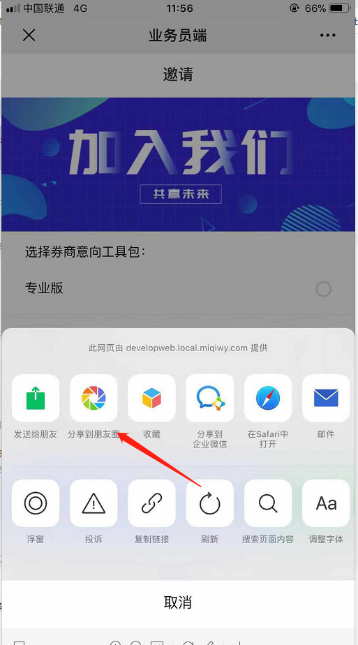 h5页面调用wx.updatetimelinesharedata接口.